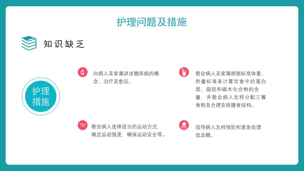 105#糖尿病护理查房-2