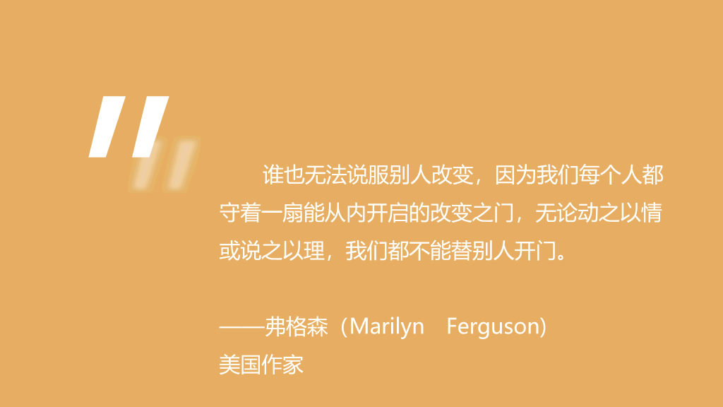 174#《高效能人士的7个习惯》读书笔记PPT