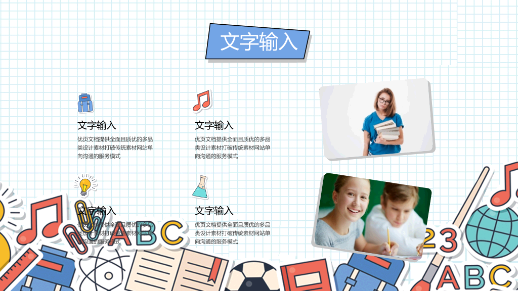 彩色卡通文具背景的教学说课PPT