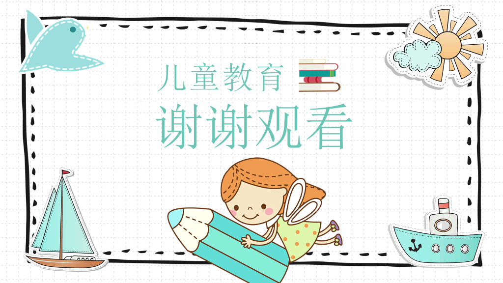 可爱卡通风格教学设计PPT
