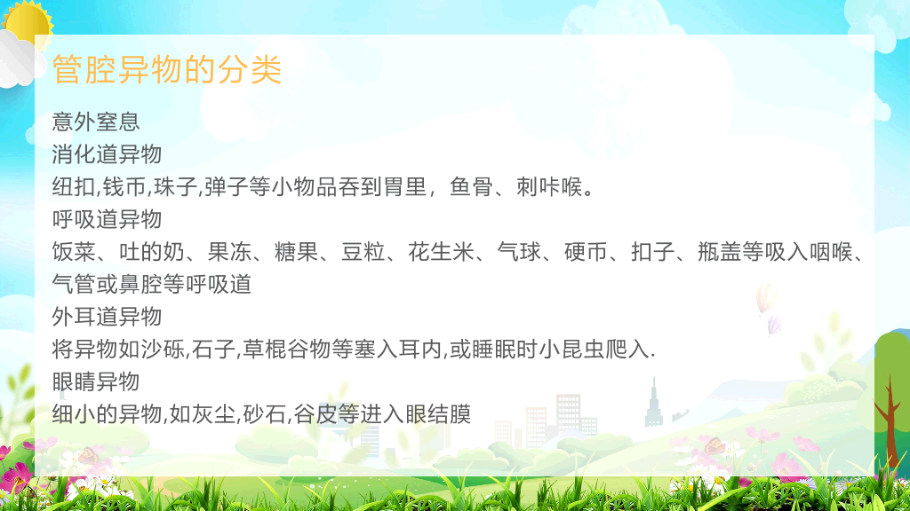 105#校园救知识培训PPT