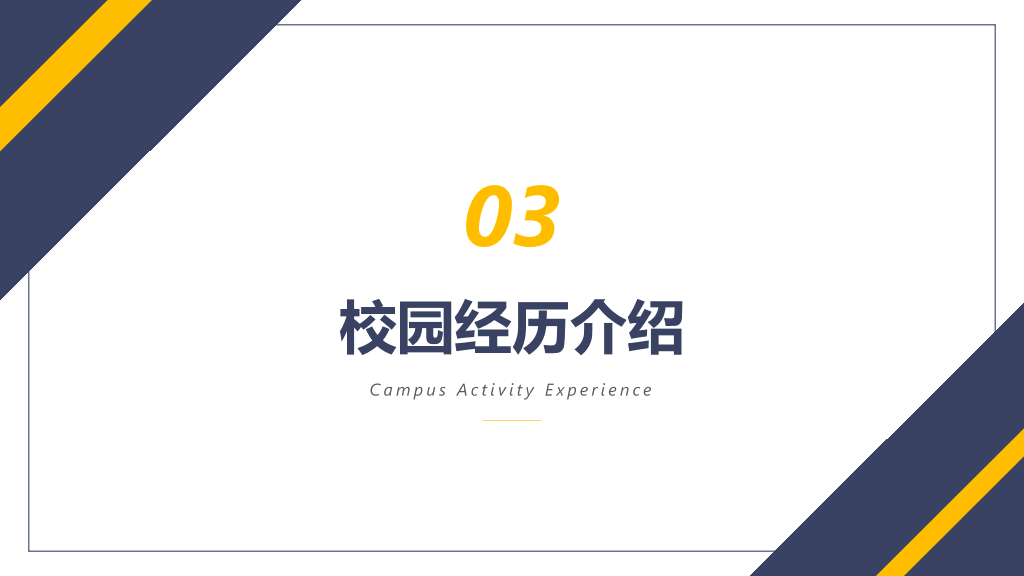 134#研究生考试考研面试复试PPT