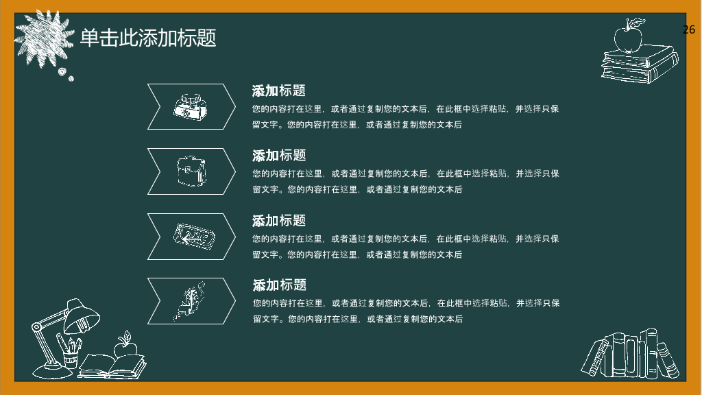 170#教师说课培训教学PPT