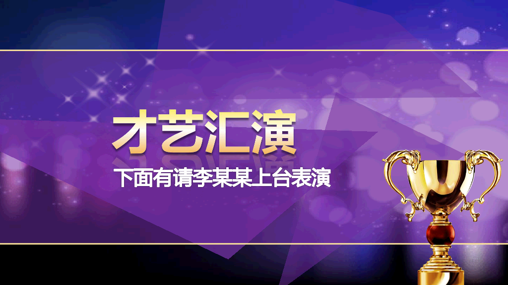 141#公司年会颁奖典礼PPT模板