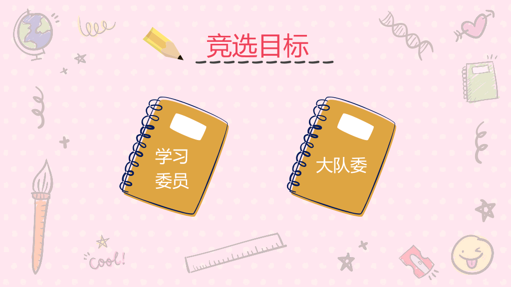 172#粉色卡通小学班干部竞选自我介绍PPT