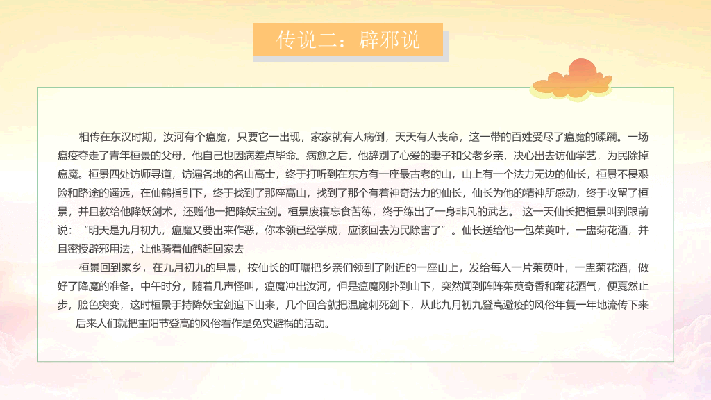 102#九九重阳节尊老敬老爱老助老主题PPT