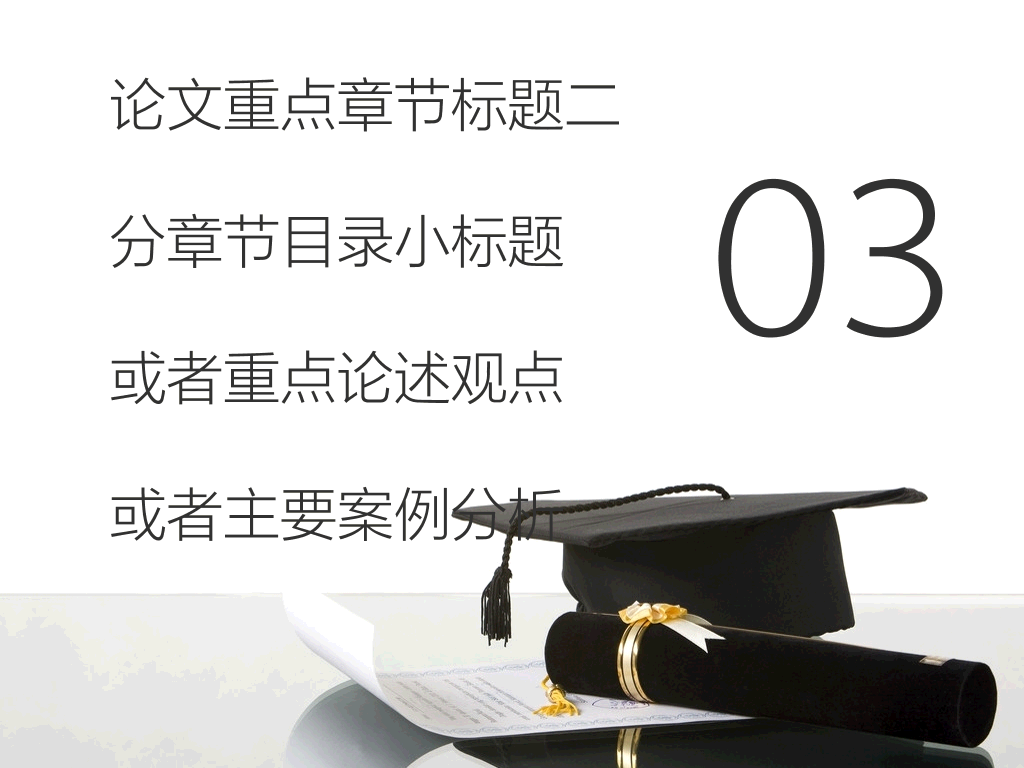 中国地质大学(武汉)本科毕业论文答辩PPT