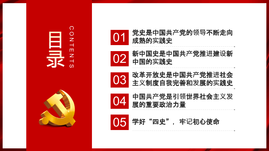 54#四史学习教育培训PPT模板