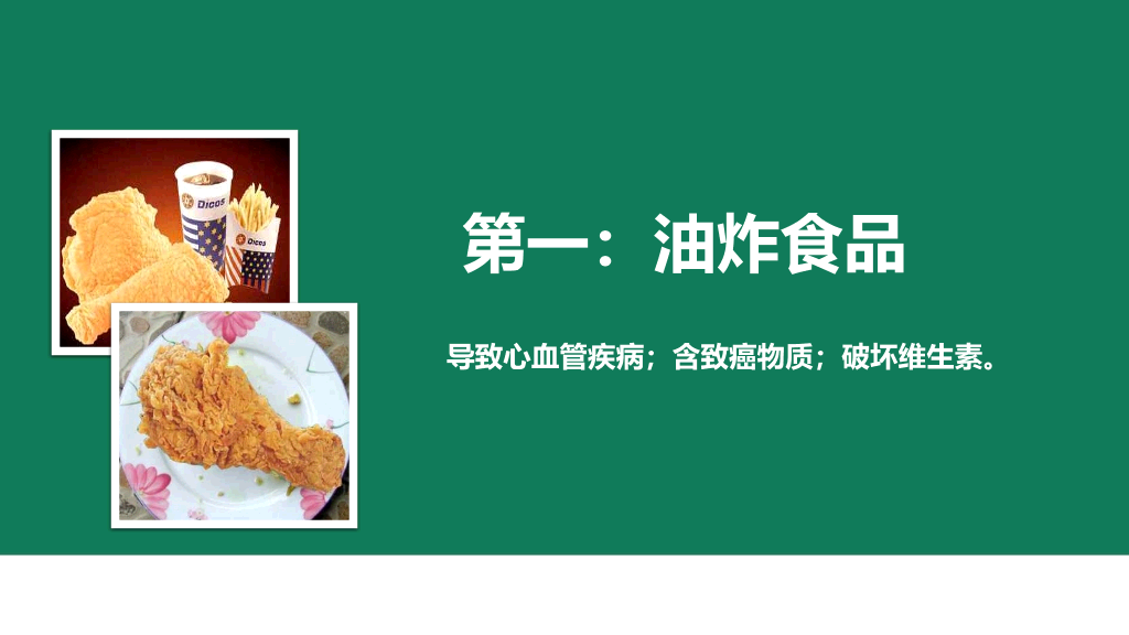 175#中小学幼儿园食品安全培训主题PPT