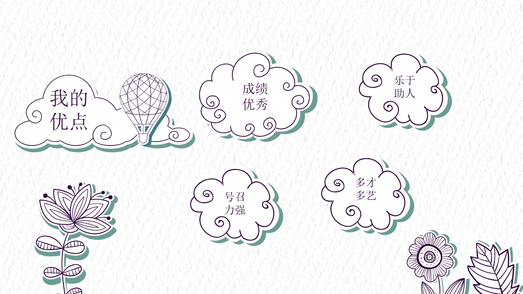 172#创意手绘剪纸风小学班干部竞选自我介绍PPT