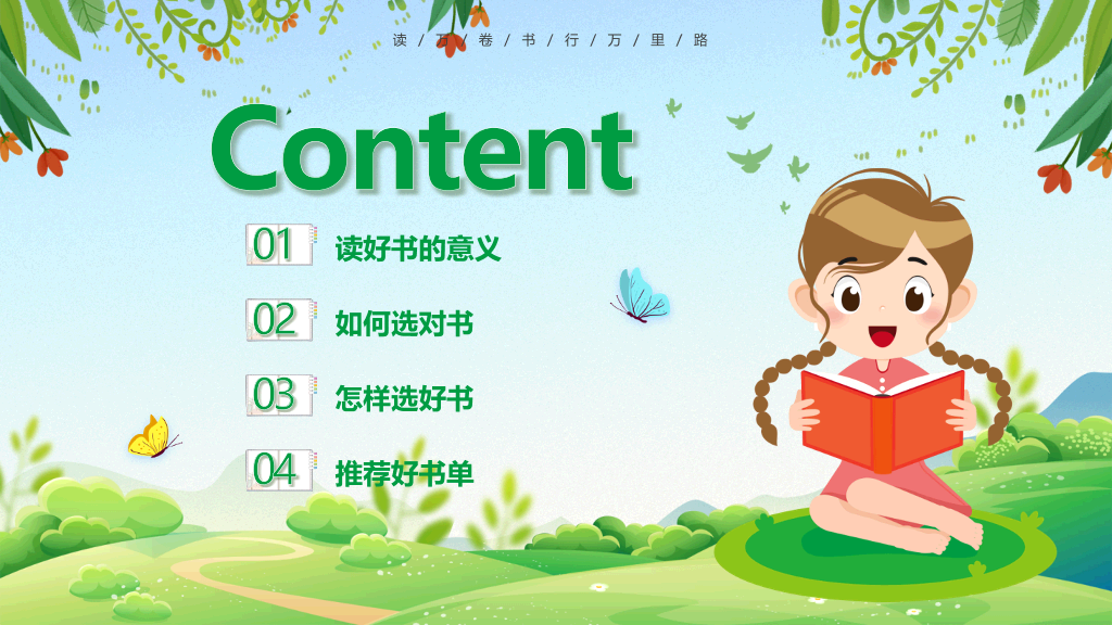清新卡通小女孩读书背景的全民阅读PPT