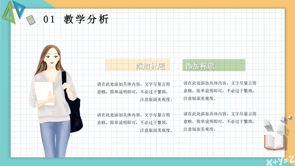 153#小清新网格背景教师公开课PPT