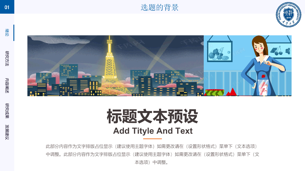 天津大学本科毕业论文答辩PPT