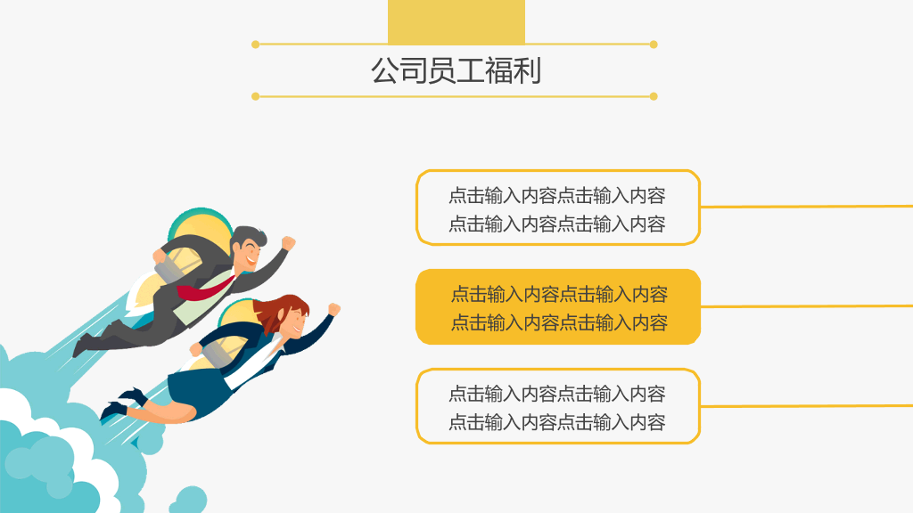 创意#创意新员工入职培训PPT模板
