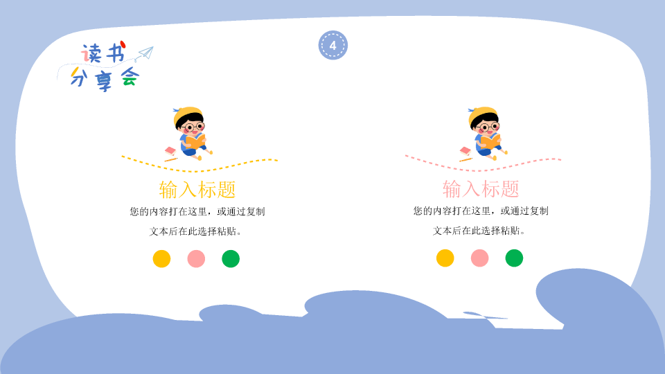174#卡通可爱读书分享会PPT模板