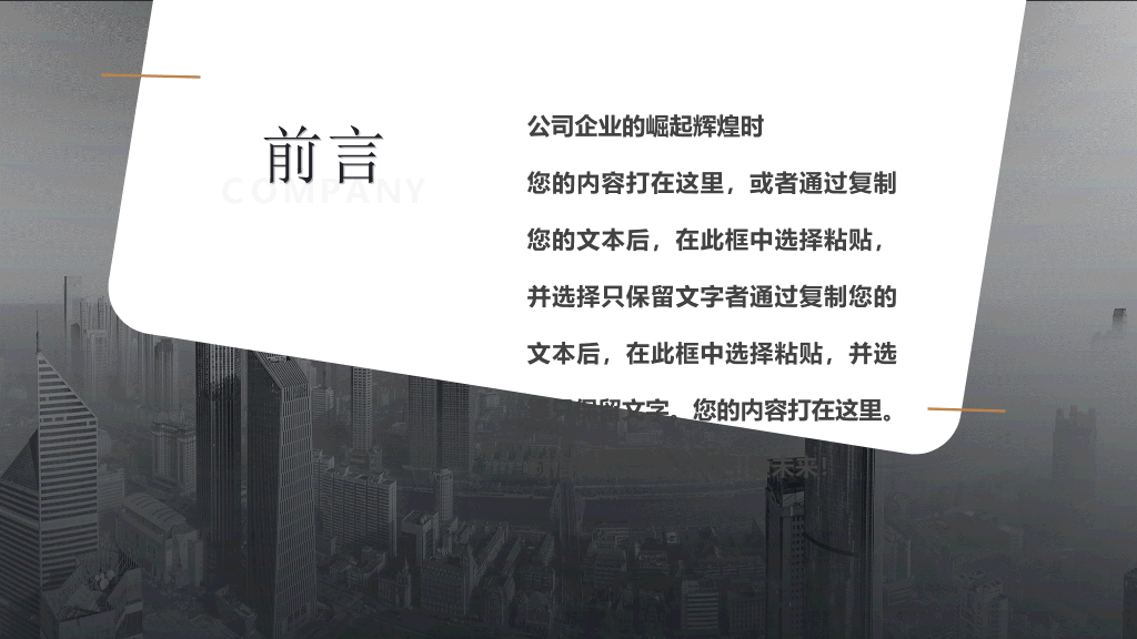 127#精美企业公司介绍宣传PPT模板