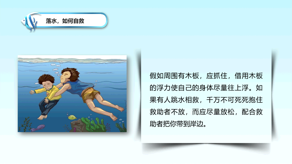 175#珍爱生命预防溺水安全教育主题PPT