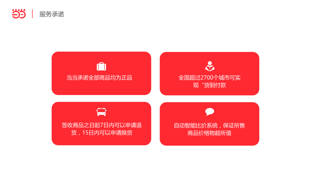 当当网电子商务网站分析