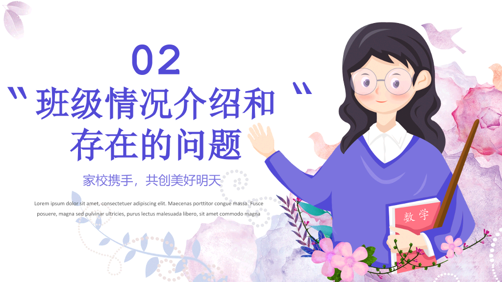 168#高中家长会主题班会PPT9