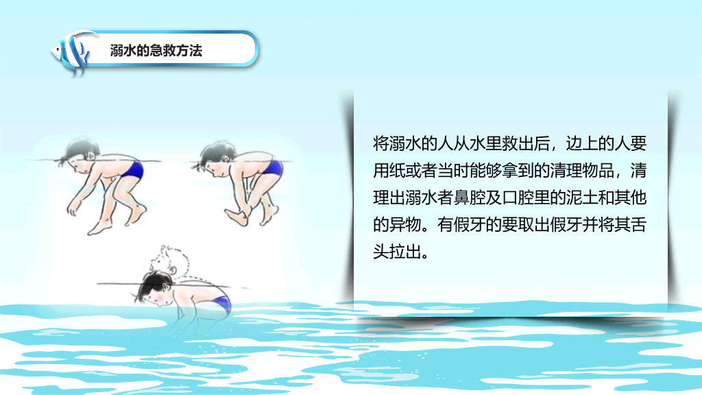 175#珍爱生命预防溺水安全教育主题PPT