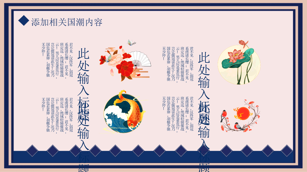 中国风#创意国潮民国风PPT模板