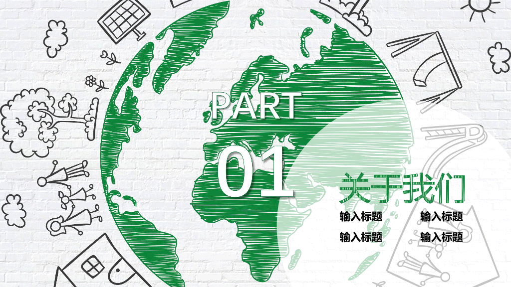 169#绿色出行低碳生活PPT模板