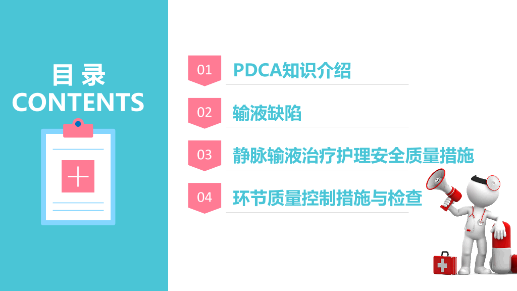 105#护理输液pdca