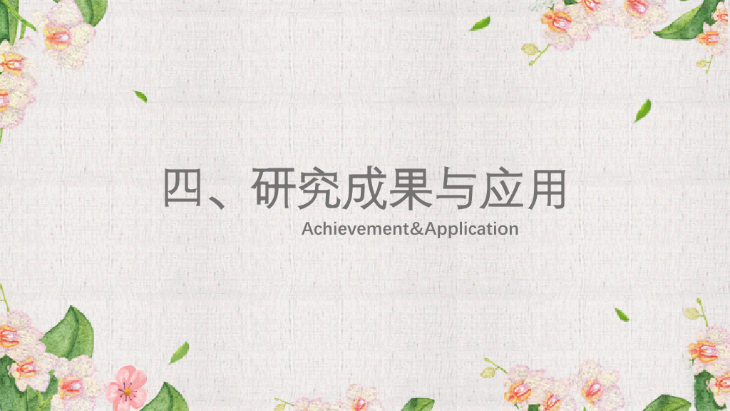 常州大学本科毕业论文答辩PPT