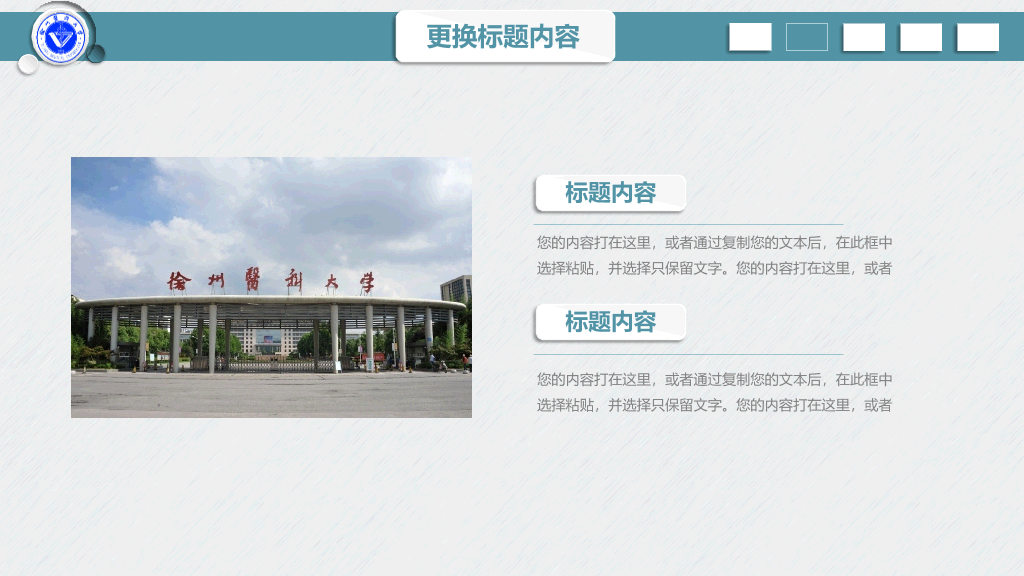 徐州医科大学本科毕业论文答辩和论文选题PPT