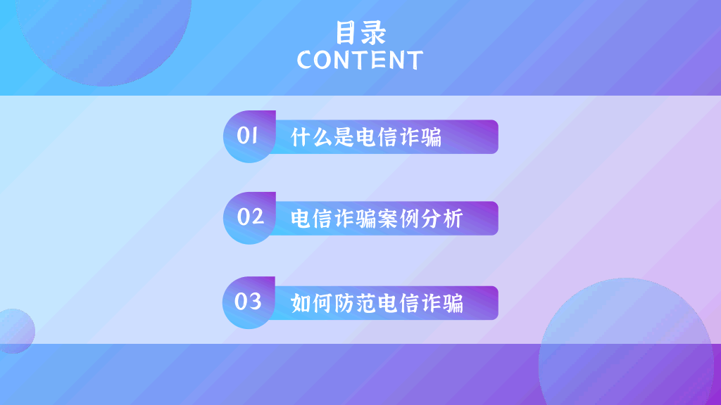 插画风普法防诈骗教育主题PPT