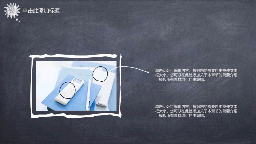 黑板粉笔手绘