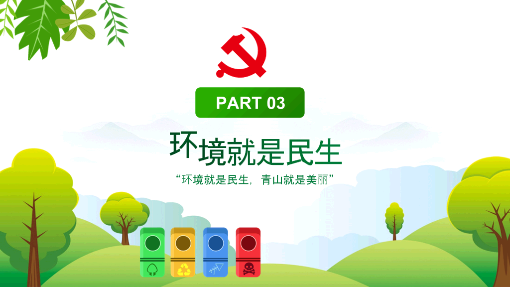 169#做好垃圾分类,共创文明新风