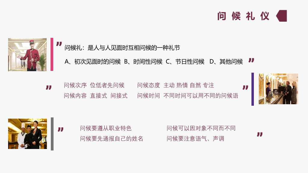 126#酒店基本礼仪培训