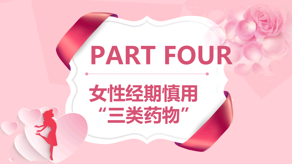 105#女性健康PPT