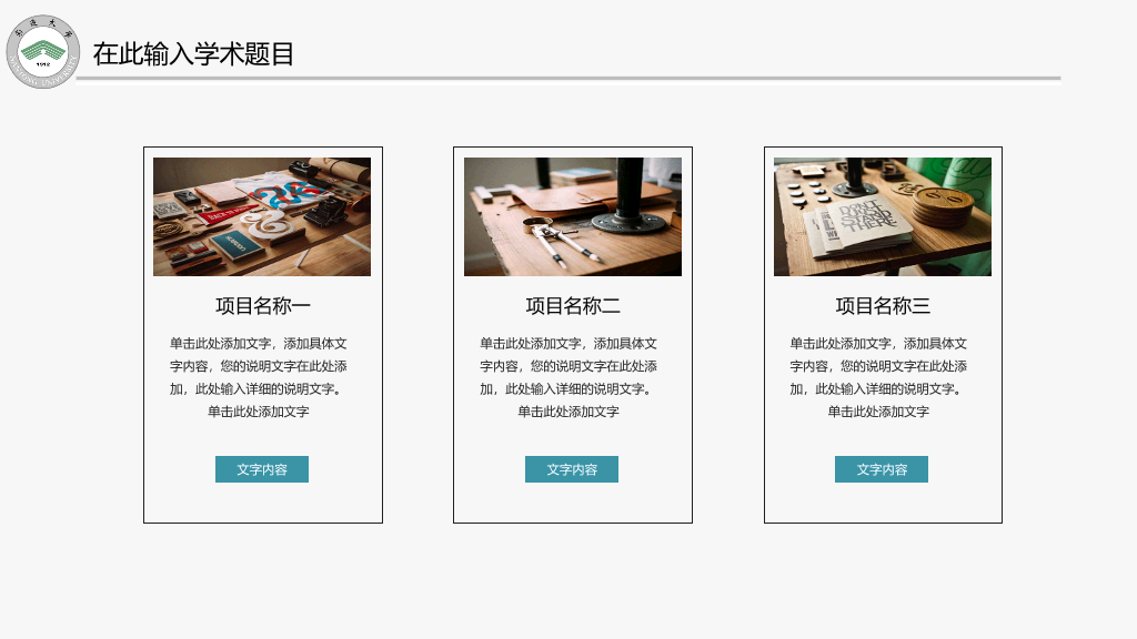 南通大学本科毕业论文答辩和论文选题PPT