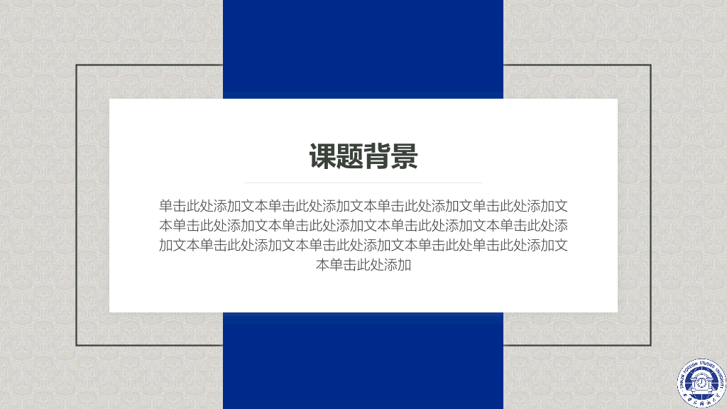 天津外国语大学本科毕业论文答辩PPT