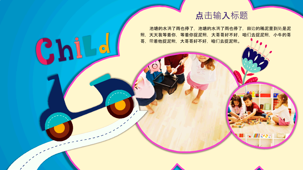 卡通小动物背景的幼儿成长教育PPT