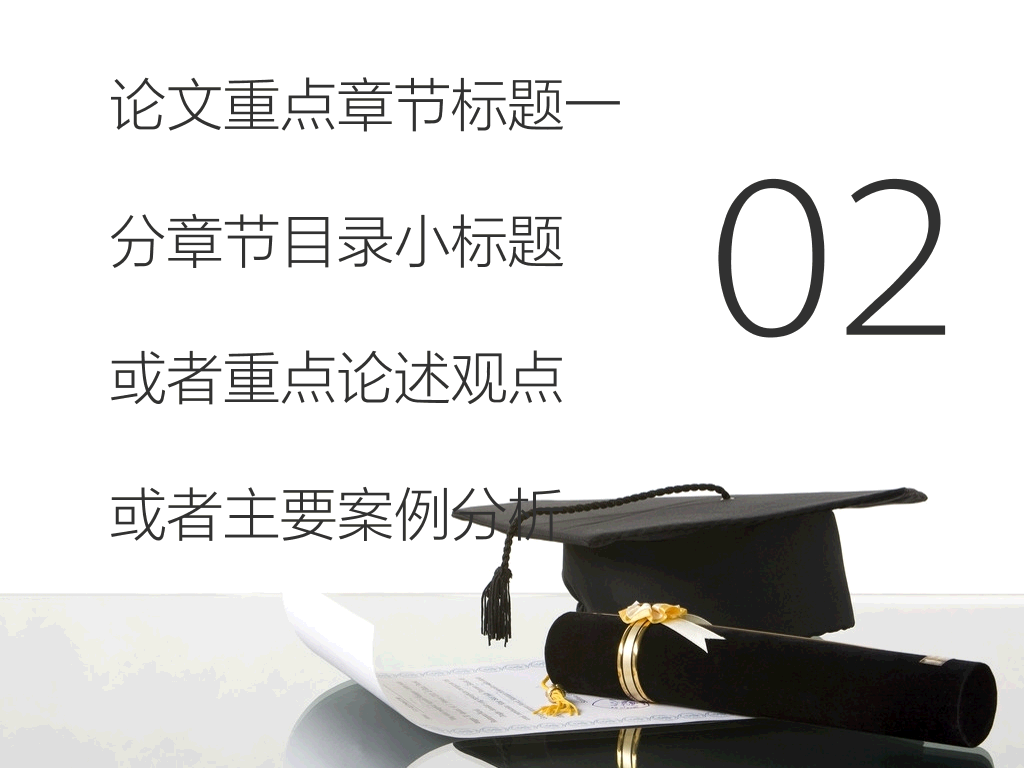 中国地质大学(武汉)本科毕业论文答辩PPT