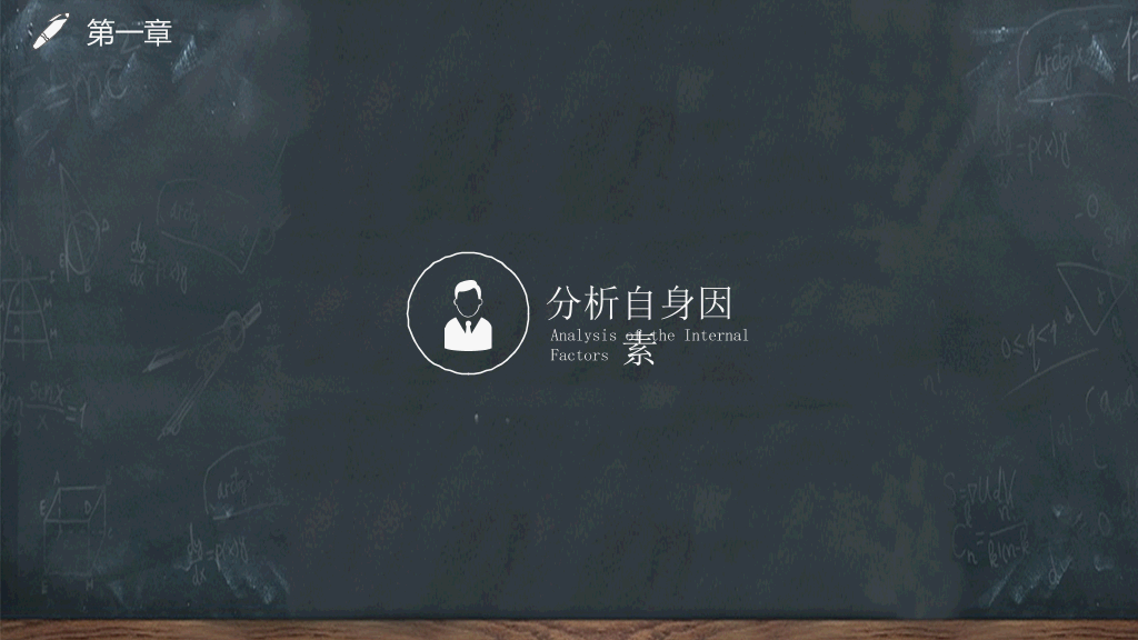 118#黑板风教育教学大学生职业生涯规划PPT