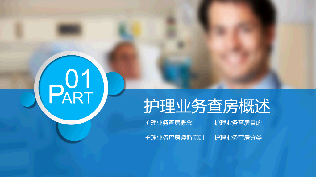 105#护理业务查房-1