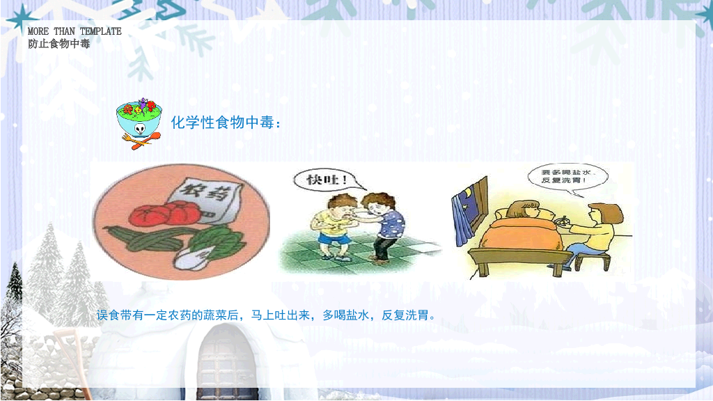 175#寒假安全教育-欢乐假期从我走起