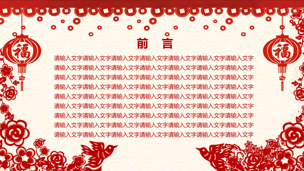 102#红色喜庆剪纸风春节PPT模板