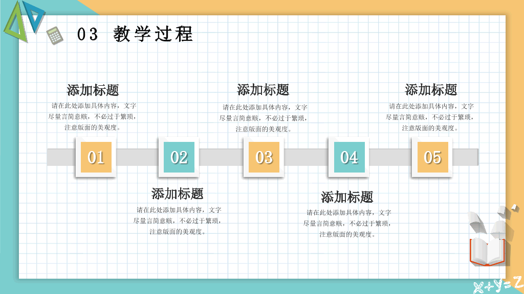 153#小清新网格背景教师公开课PPT