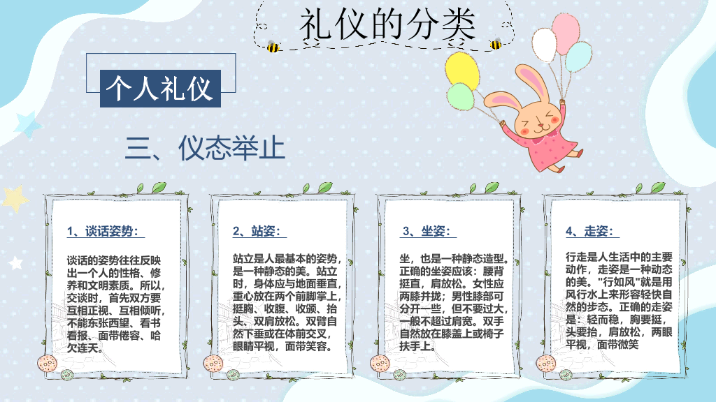 173#清新小学生文明礼仪ppt