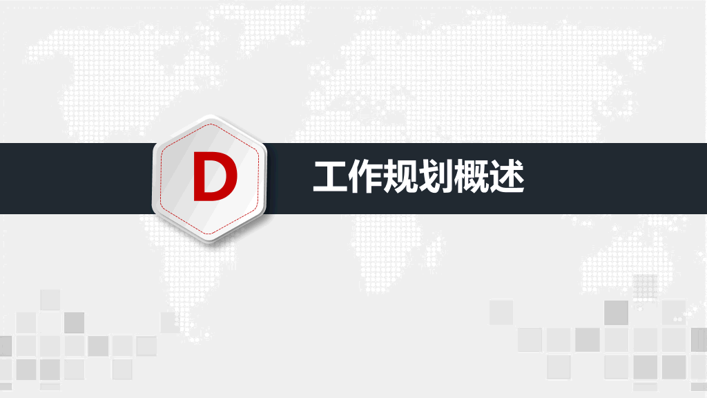 118#个人职业规划PPT