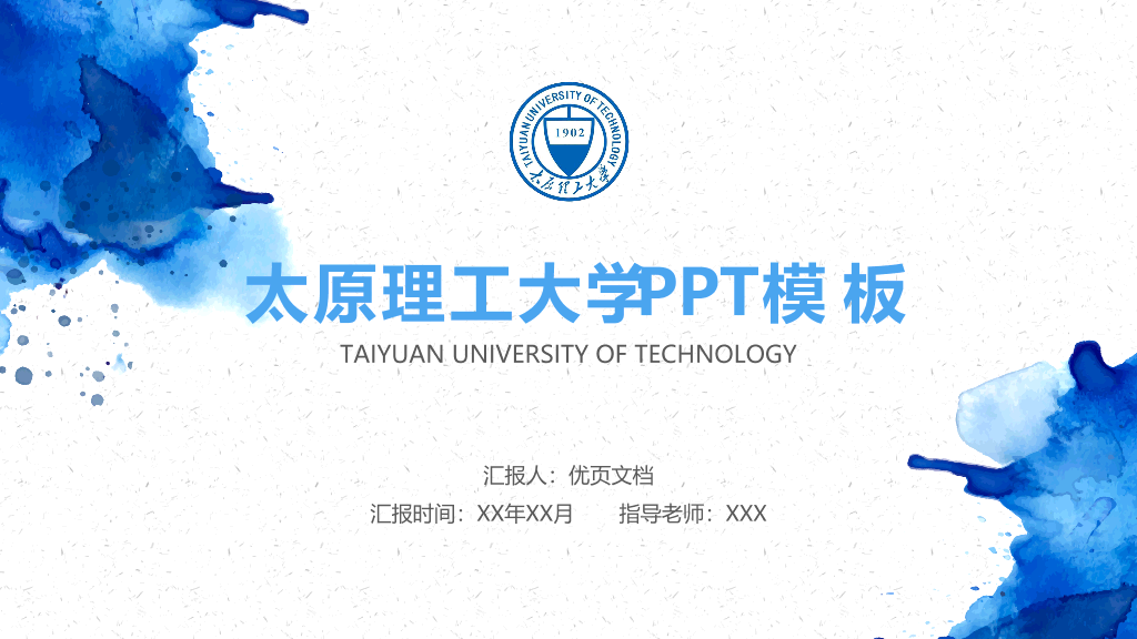 太原理工大学本科毕业论文答辩和论文选题PPT