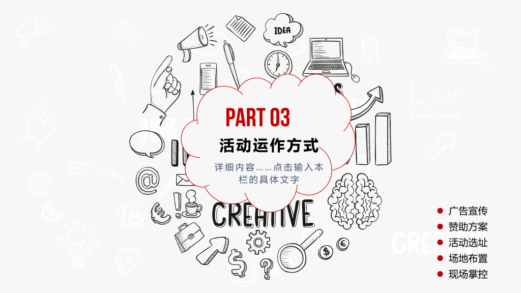 110#创意手绘风活动策划PPT模板