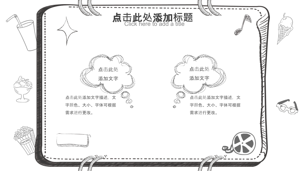170#简约手绘风卡通教学课件