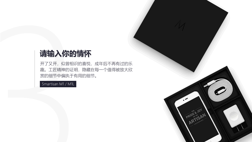 73#锤子手机M1-发布会PPT