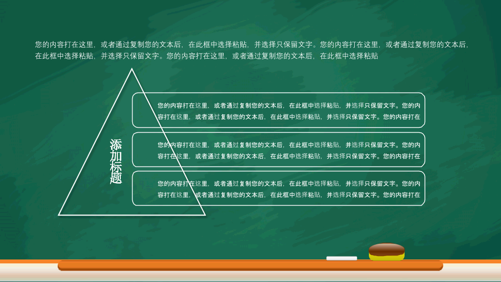 102#感恩庆祝教师节主题班会PPT26